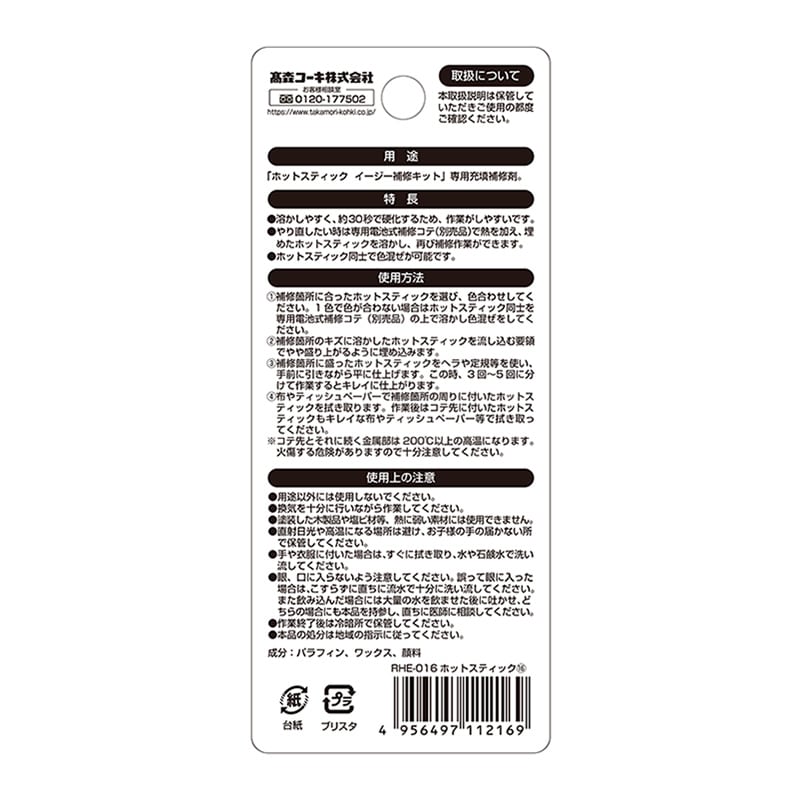 高森コーキ ホットスティック 016 RHE-16 1個(ご注文単位1個)【直送品】