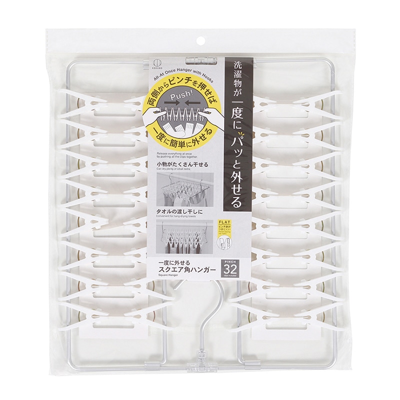 小久保工業所 一度に外せる スクエア 角ハンガー 32ピンチ付 3902 1個（ご注文単位12個）【直送品】