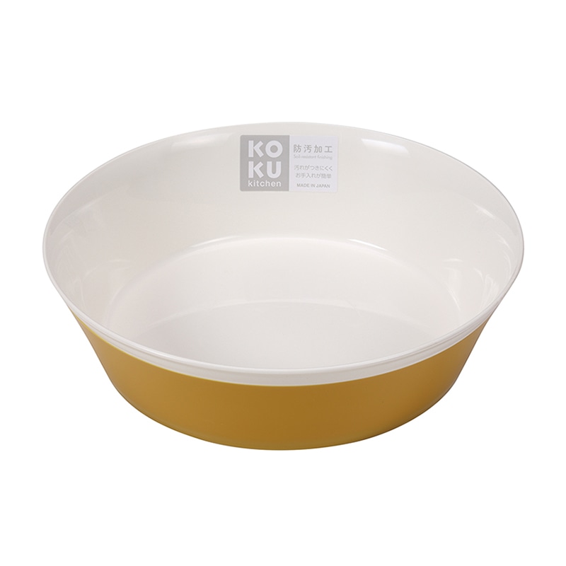 小久保工業所 KOKU ラウンド深皿 大 マスタードイエロー KC-220 1個（ご注文単位10個）【直送品】