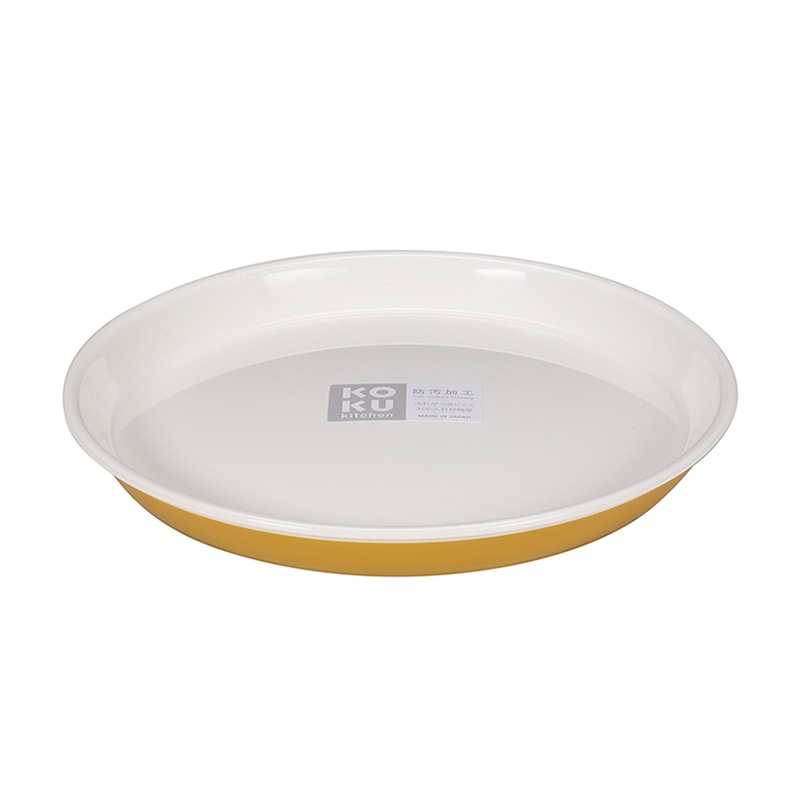 小久保工業所 KOKU ラウンド平皿 小 マスタードイエロー KC-224 1個（ご注文単位10個）【直送品】