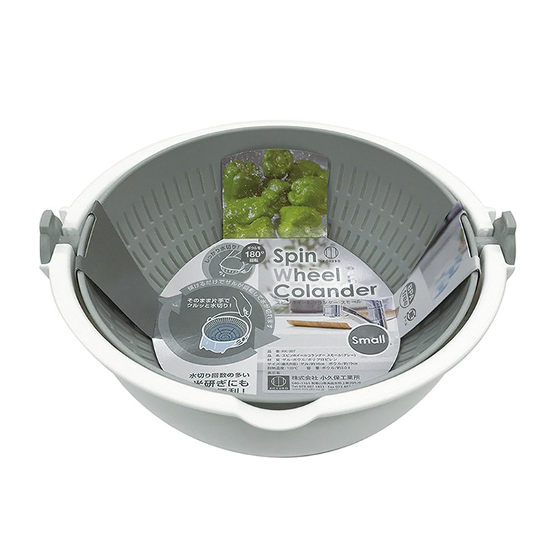 小久保工業所 スピンホイールコランダー スモール グレー KK-307 1個(ご注文単位5個)【直送品】