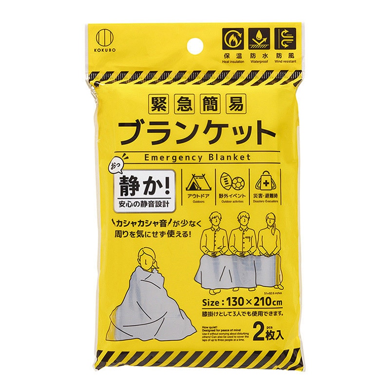 小久保工業所 緊急簡易ブランケット 静音タイプ 2枚入 KM-461 1パック（ご注文単位10パック）【直送品】