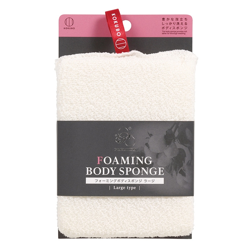 小久保工業所 フォーミング ボディスポンジ ラージ KB-065 1個（ご注文単位10個）【直送品】
