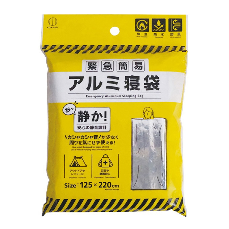 小久保工業所 緊急簡易アルミ寝袋 静音タイプ 5995 1個（ご注文単位10個）【直送品】