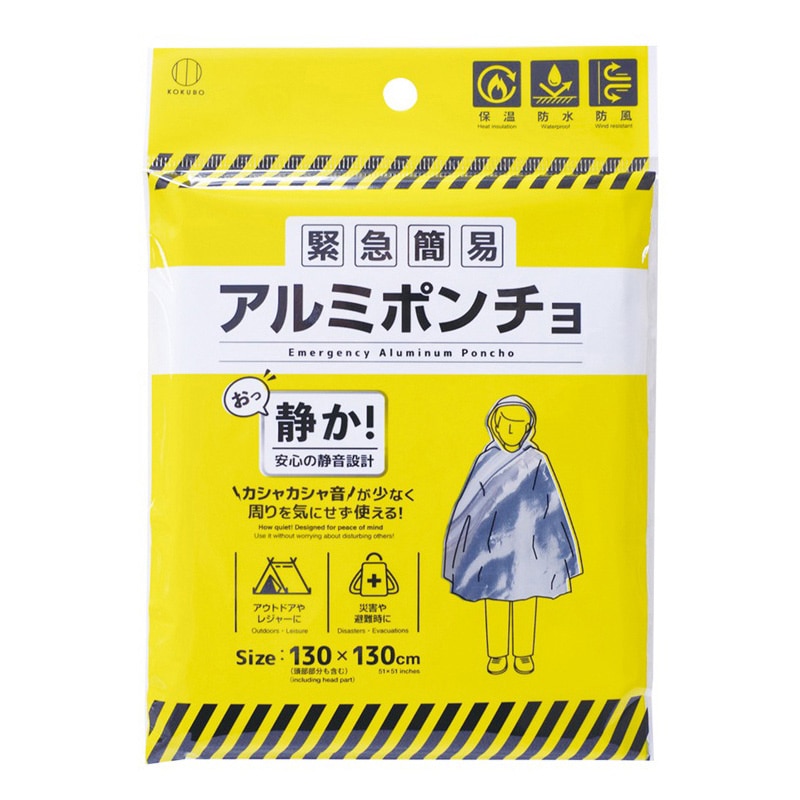 小久保工業所 緊急簡易アルミポンチョ 静音タイプ 5996 1個（ご注文単位10個）【直送品】