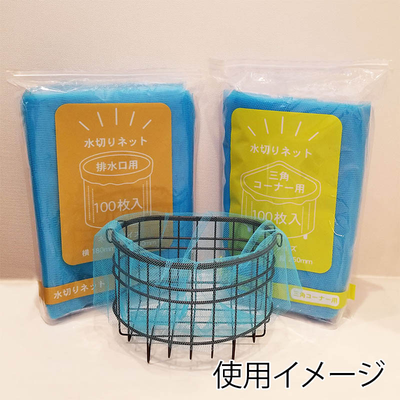 今村紙工 水切ネット スタンドパック 三角コーナー用 PMZ-S100/29132 100枚/袋（ご注文単位60袋）【直送品】