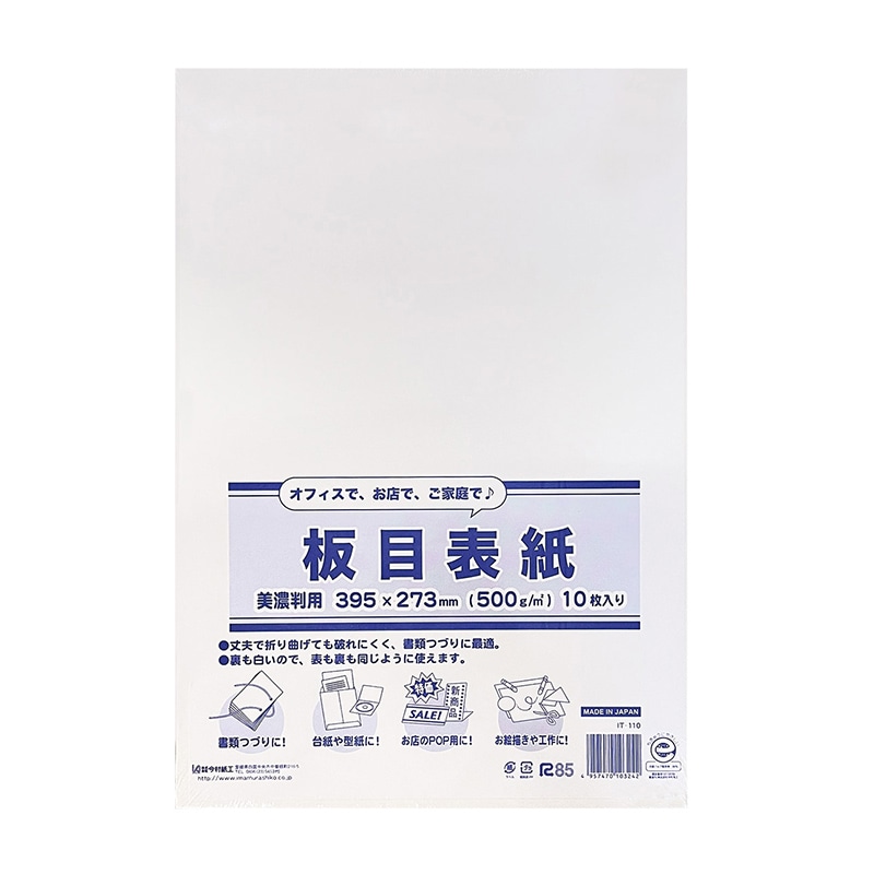 今村紙工 板目表紙 穴無し 美濃判 IT-110/14697 10枚/袋（ご注文単位50袋）【直送品】