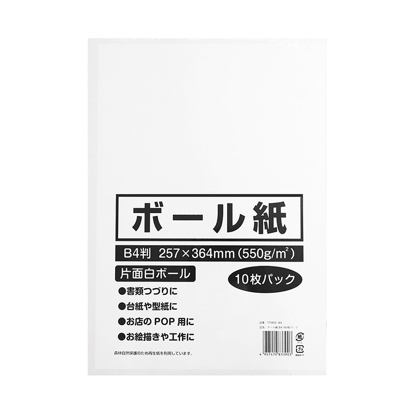 今村紙工 ボール紙 B4 TTM10-B4/19026 10枚/袋（ご注文単位50袋）【直送品】
