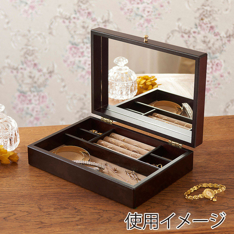 茶谷産業 木製ジュエルケース 1段 017-805 1個(ご注文単位1個)【直送品】