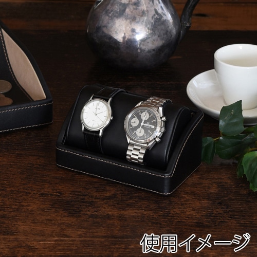 茶谷産業 エレメンタム ウォッチスタンド 2本用 240-446 1個(ご注文単位1個)【直送品】