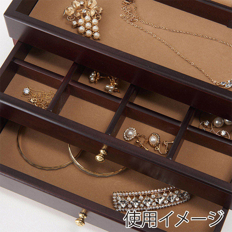 茶谷産業 木製ジュエルケース 2ツ引 017-809 1個(ご注文単位1個)【直送品】
