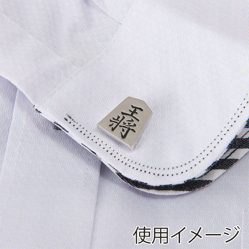 茶谷産業 カフスボタン 王将 700-020 1個(ご注文単位1個)【直送品】