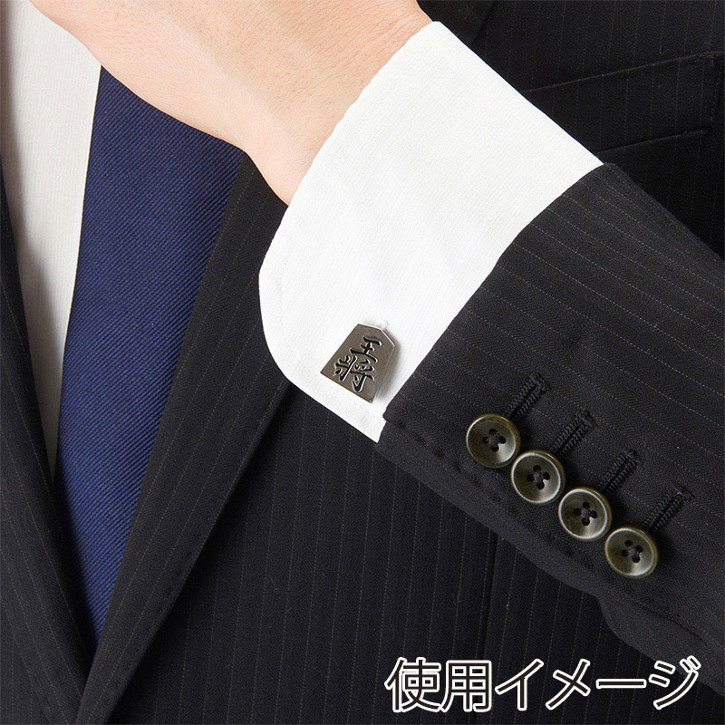 茶谷産業 カフスボタン 王将 700-020 1個(ご注文単位1個)【直送品】
