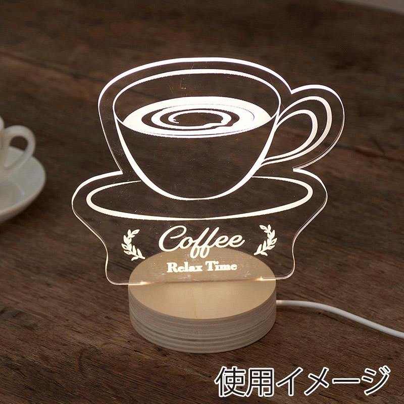 茶谷産業 アクリルLEDライト Coffee 390-401 1個(ご注文単位1個)【直送品】