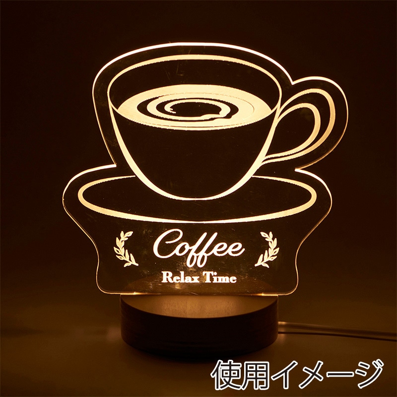 茶谷産業 アクリルLEDライト Coffee 390-401 1個(ご注文単位1個)【直送品】