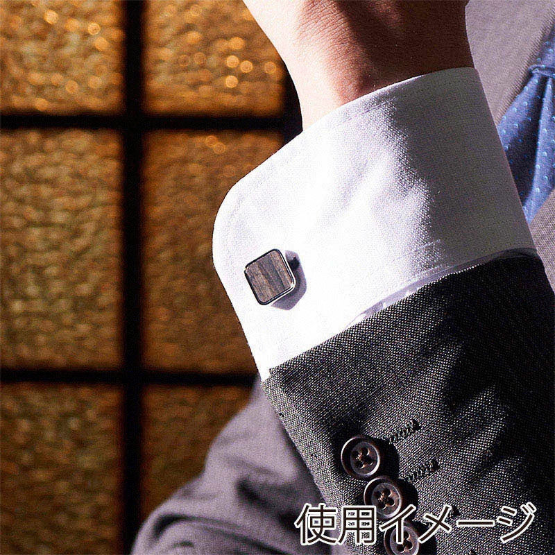 茶谷産業 カフスボタン ウォールナット 700-024 1個(ご注文単位1個)【直送品】