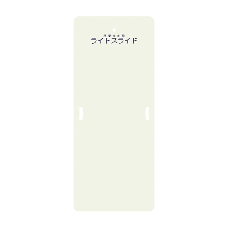ライトスライド Lサイズ LS-L 635×1525mm 1個(ご注文単位1個)【直送品】