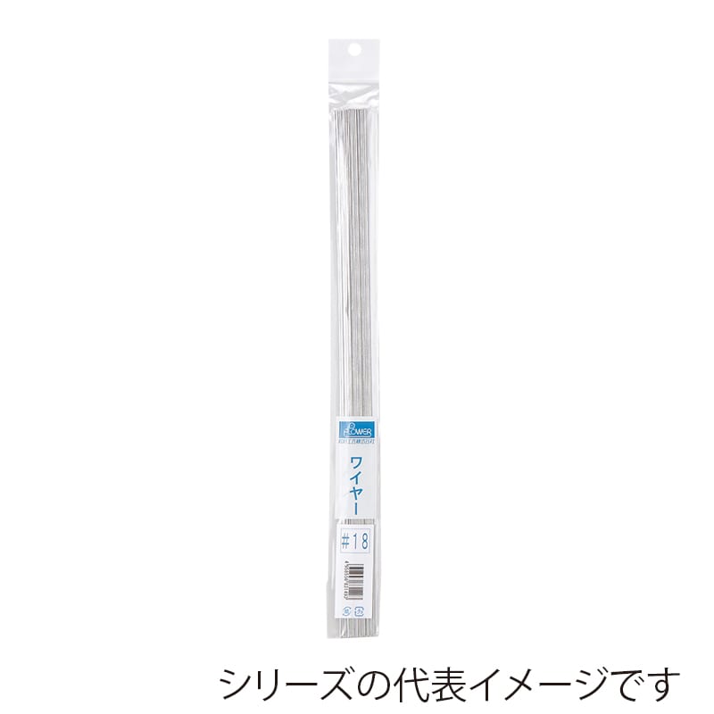 松村工芸 ワイヤー 袋入り #18 91-4218-0 30本入 1袋(ご注文単位10袋)【直送品】