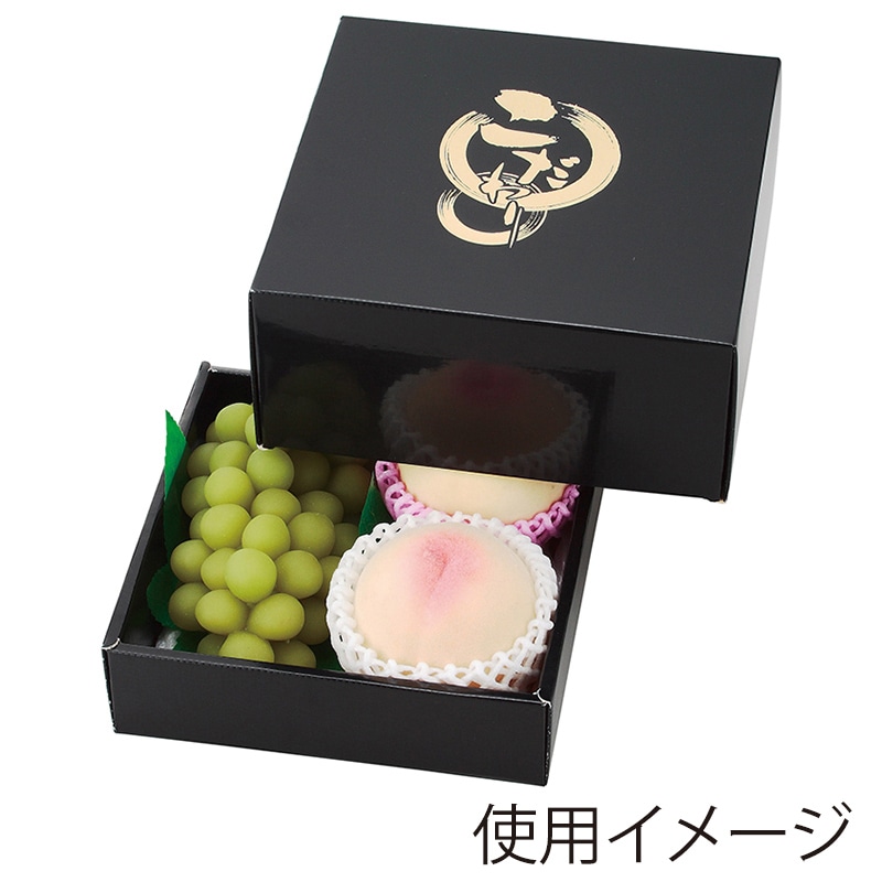 ヤマニパッケージ フルーツ箱　こだわりの黒　210角  L-2221　10枚/束（ご注文単位5束）【直送品】