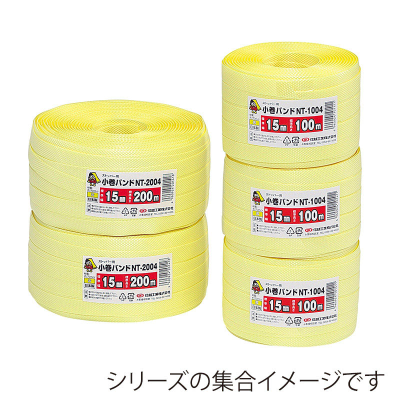 信越工業 結束バンド　小巻バンド　NTタイプ NT-2004 黄 1巻（ご注文単位18巻）【直送品】
