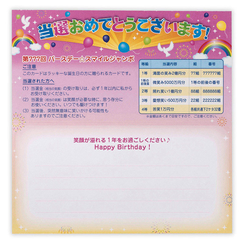 日本ホールマーク 誕生お祝い　カード 宝くじ 800314 1枚（ご注文単位6枚）【直送品】