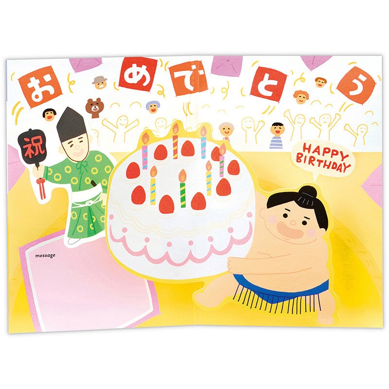 日本ホールマーク 誕生お祝い オルゴールカード おすもうさん 811297 1枚(ご注文単位6枚)【直送品】