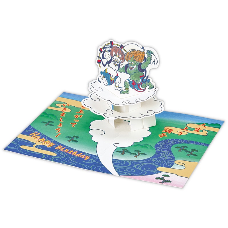 日本ホールマーク 誕生お祝い 立体カード ユーモア風神雷神 811860 1枚(ご注文単位6枚)【直送品】