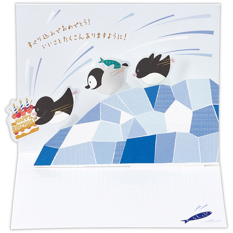 日本ホールマーク 誕生お祝い 立体カード ゆるアニマル ペンギン 811952 1枚(ご注文単位6枚)【直送品】