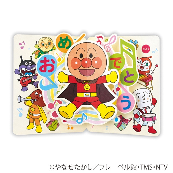 日本ホールマーク 誕生お祝い オルゴールカード アンパンマン 誕生日アンパン 814984 1枚(ご注文単位3枚)【直送品】