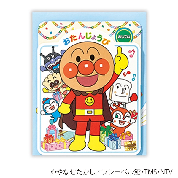 日本ホールマーク 誕生お祝い オルゴールカード アンパンマン パーティー2 814991 1枚(ご注文単位3枚)【直送品】