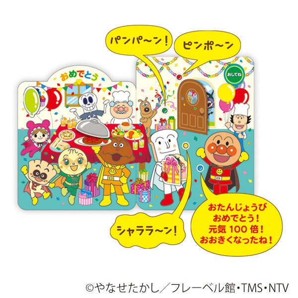 日本ホールマーク 誕生お祝い オルゴールカード アンパンマン パーティー2 814991 1枚(ご注文単位3枚)【直送品】