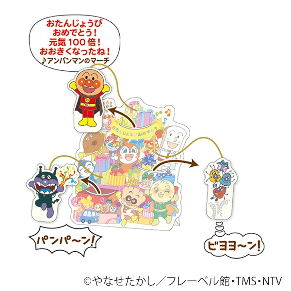 日本ホールマーク 誕生お祝い オルゴールカード アンパンマン プレゼントからアンパンマン 815011 1枚(ご注文単位3枚)【直送品】