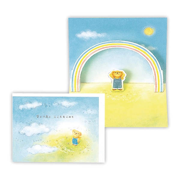 日本ホールマーク 多目的　立体カード ベアーズウィッシュ　虹を見上げて2 815783 1枚（ご注文単位6枚）【直送品】