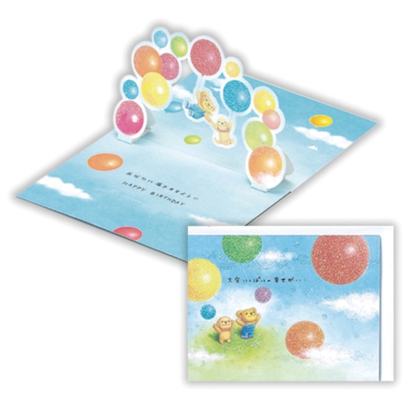 日本ホールマーク 誕生お祝い 立体カード ベアーズウィッシュ 大空いっぱい2 815790 1枚(ご注文単位6枚)【直送品】