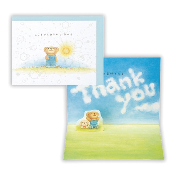 日本ホールマーク ありがとう 立体カード こころからありがとう2 815813 1枚(ご注文単位6枚)【直送品】
