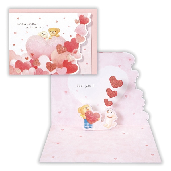 日本ホールマーク 多目的 立体カード ベアーズウィッシュ 心をこめて2 815882 1枚(ご注文単位6枚)【直送品】