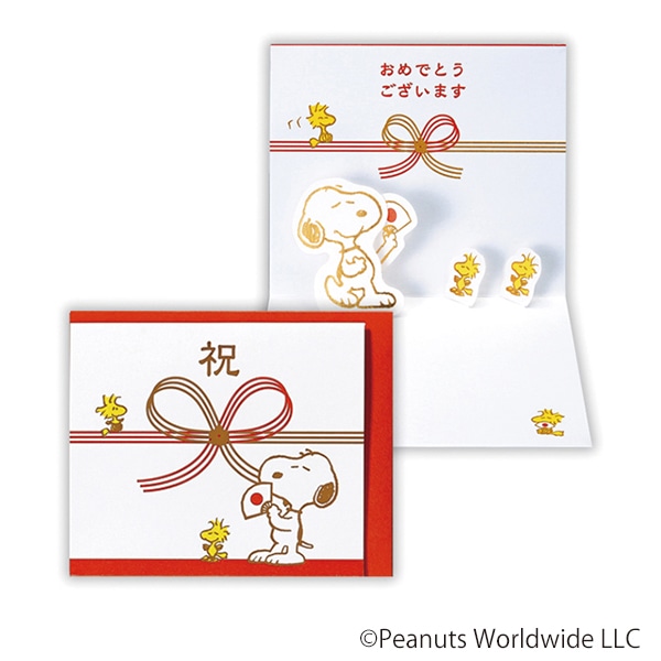 日本ホールマーク おめでとう 立体カード スヌーピー 祝2 816117 1枚(ご注文単位6枚)【直送品】