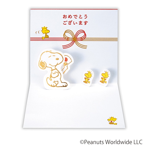 日本ホールマーク おめでとう 立体カード スヌーピー 祝2 816117 1枚(ご注文単位6枚)【直送品】