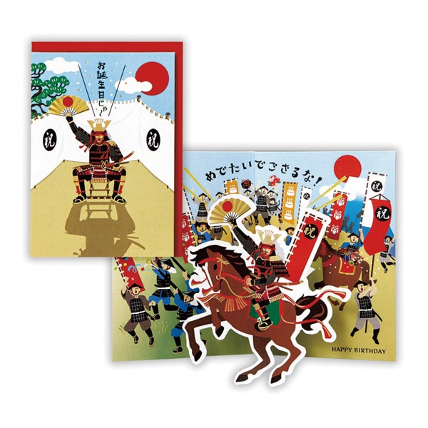 日本ホールマーク 誕生お祝い 立体カード 戦国武将2 816544 1枚(ご注文単位6枚)【直送品】