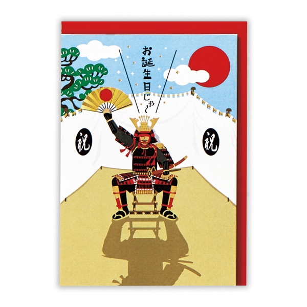 日本ホールマーク 誕生お祝い 立体カード 戦国武将2 816544 1枚(ご注文単位6枚)【直送品】