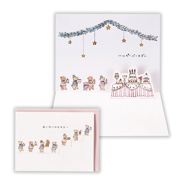 日本ホールマーク 誕生お祝い 立体カード タイニーアニマルテイル くまとケーキ2 816568 1枚(ご注文単位6枚)【直送品】