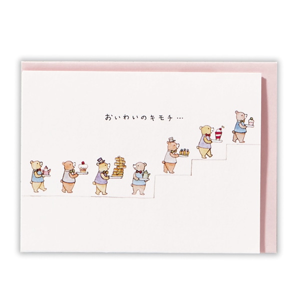 日本ホールマーク 誕生お祝い 立体カード タイニーアニマルテイル くまとケーキ2 816568 1枚(ご注文単位6枚)【直送品】