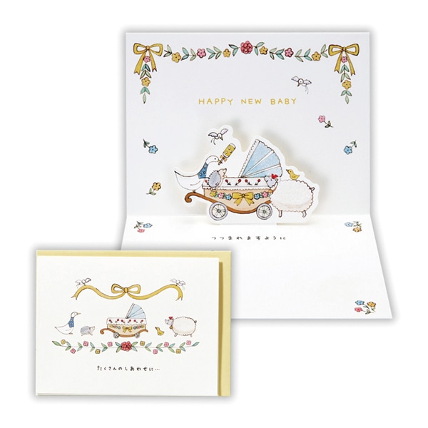 日本ホールマーク 赤ちゃん誕生お祝い 立体カード 動物たちと乳母車2 816582 1枚(ご注文単位6枚)【直送品】