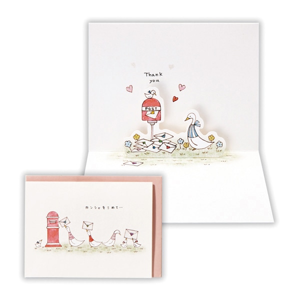日本ホールマーク ありがとう 立体カード あひると手紙2 816605 1枚(ご注文単位6枚)【直送品】