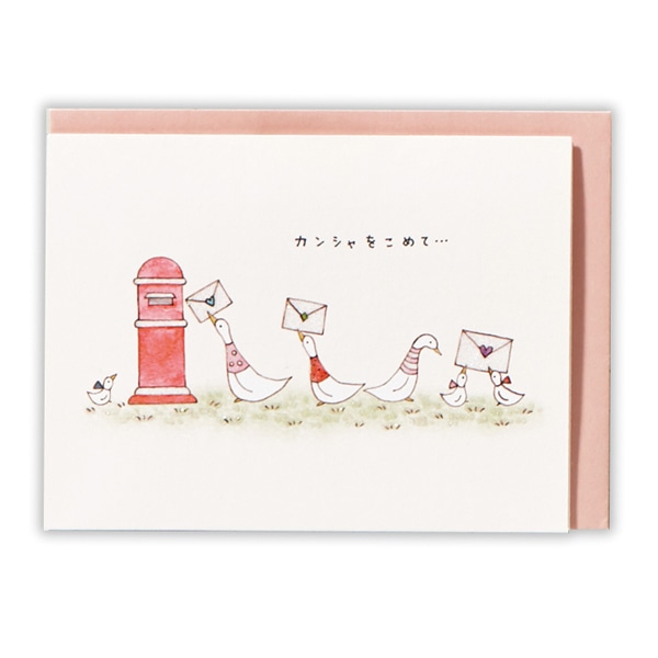 日本ホールマーク ありがとう 立体カード あひると手紙2 816605 1枚(ご注文単位6枚)【直送品】