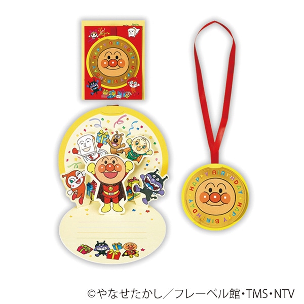 日本ホールマーク 誕生お祝い 立体カード アンパンマン メダル3 816957 1枚(ご注文単位6枚)【直送品】