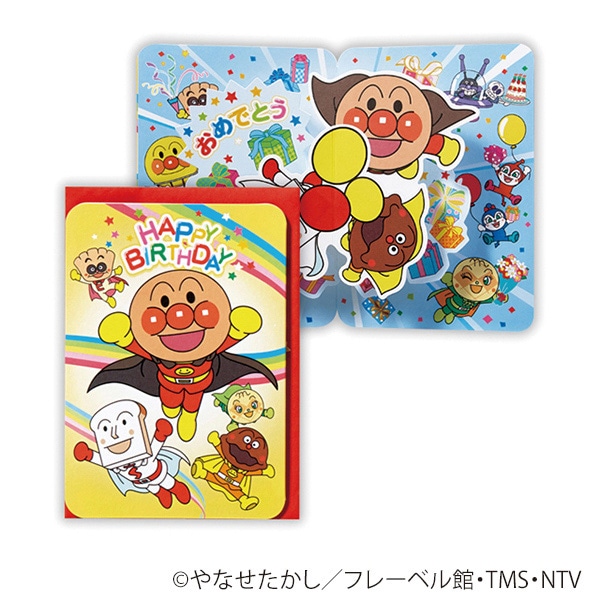 日本ホールマーク 誕生お祝い 立体カード アンパンマン トリプルパンチ4 816971 1枚(ご注文単位6枚)【直送品】