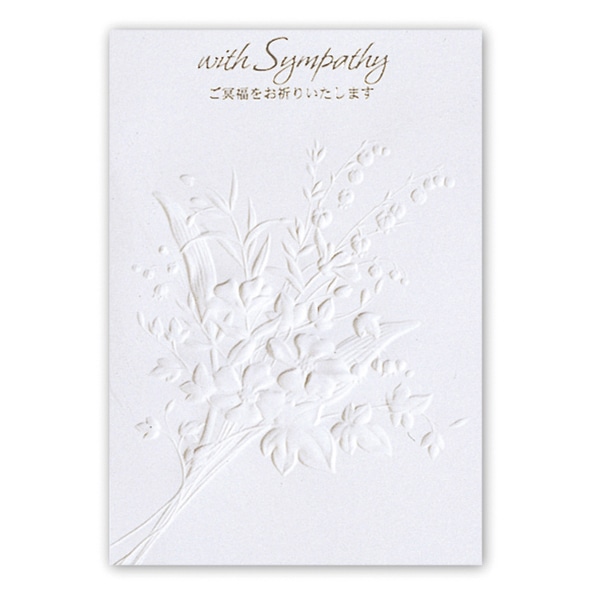 日本ホールマーク お悔み カード エンボス 花3 817015 1枚(ご注文単位6枚)【直送品】