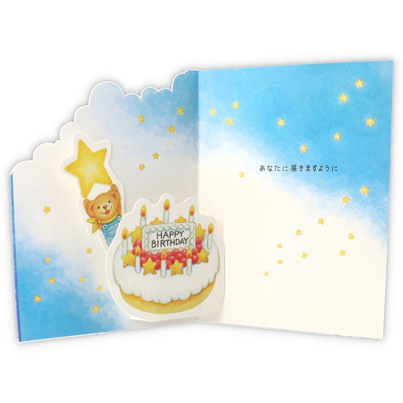 日本ホールマーク 誕生お祝い 立体カード ベアーズウィッシュ 一番の幸せ2 817121 1枚(ご注文単位6枚)【直送品】