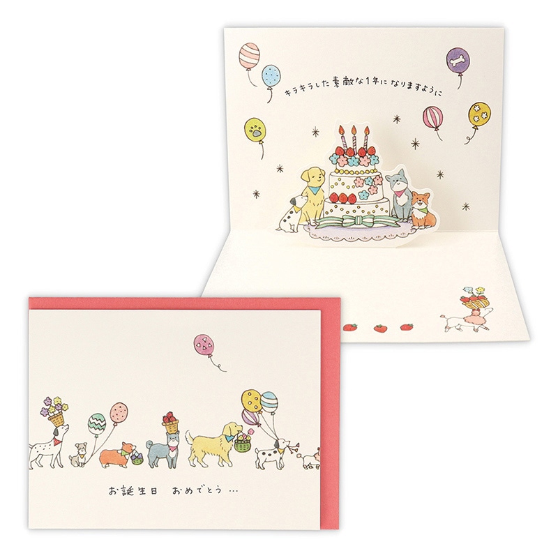 日本ホールマーク 誕生お祝い 立体カード タイニー・アニマル・テイル いぬとケーキ 817138 1枚(ご注文単位6枚)【直送品】